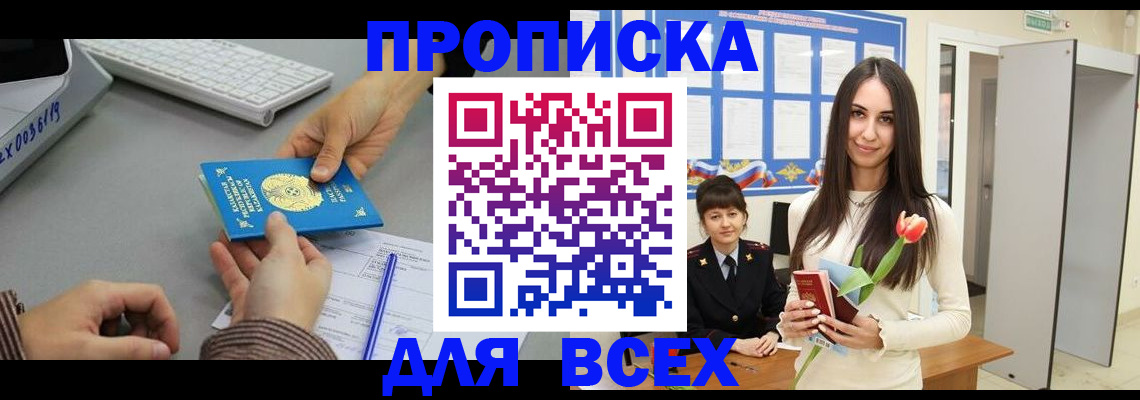 временная регистрация адрес в Светогорске
