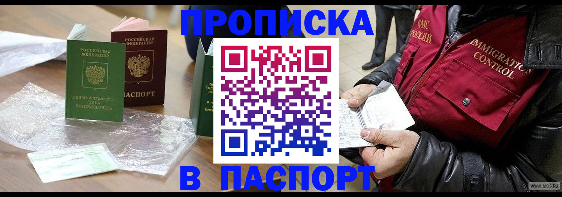 купить прописку в Светогорске